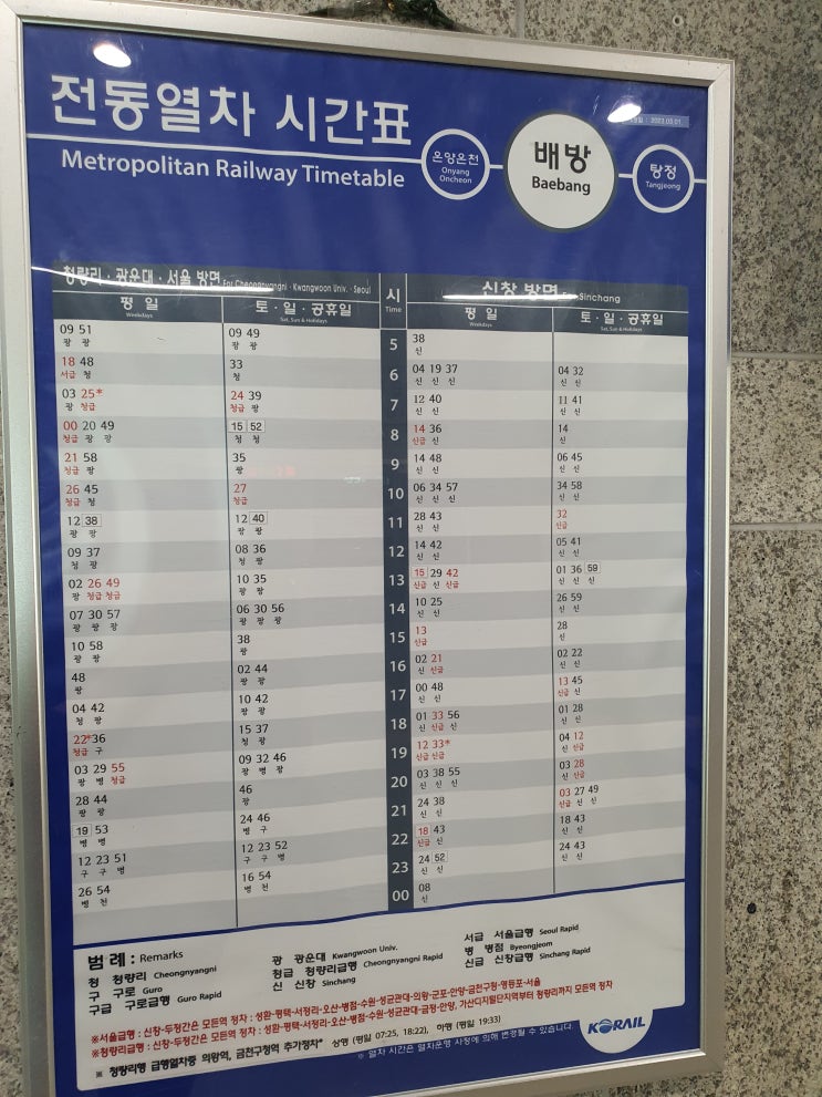 2023 배방역 전철 시간표 및 배방역 풍경 (2023.05.07)