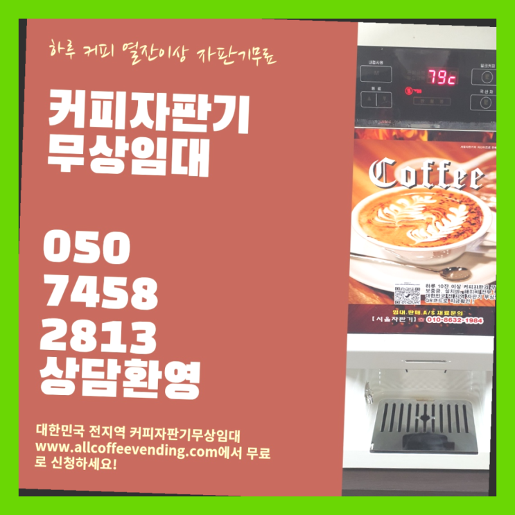  팔판동 사무실커피자판기  완전무료