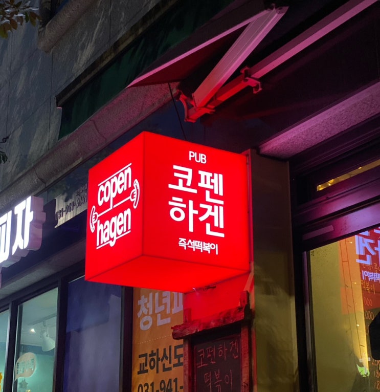  독백 167/ 당근거래 그리고 코펜하겐 떡볶이