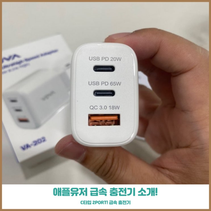 고속 충전기 보바 C타입 2구 USB 1구 애플 유저라면 여행 필수템