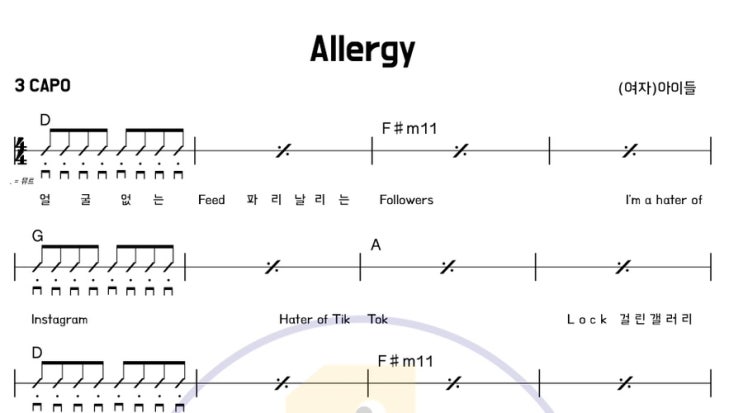  최신곡 기타로 치자! allergy 알러지 - (여자) 아이들 기타 연주 기타 코드 기타 악보!