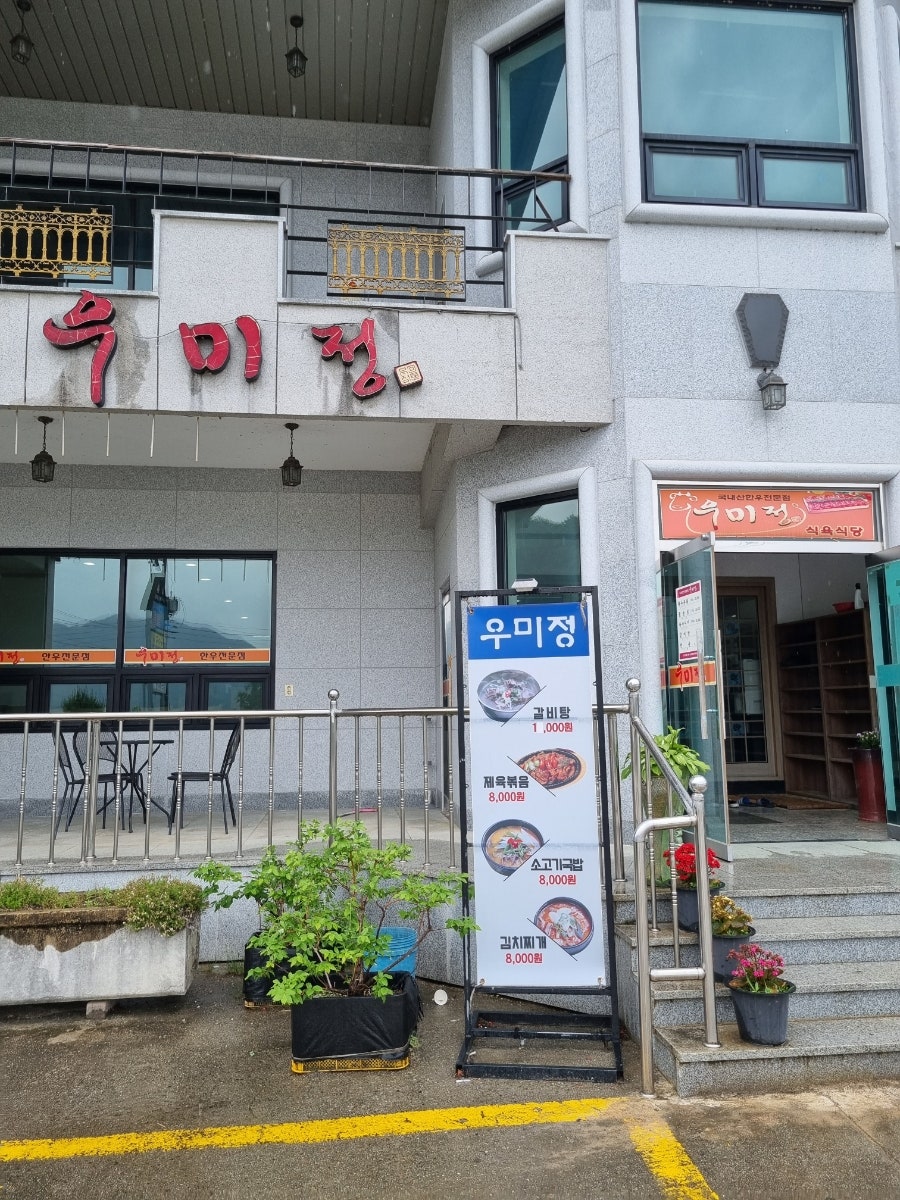 우미정 사진 1