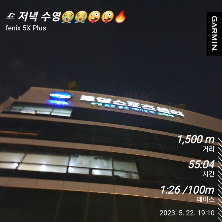 [수영일기] 5월 22일 정말 금주!