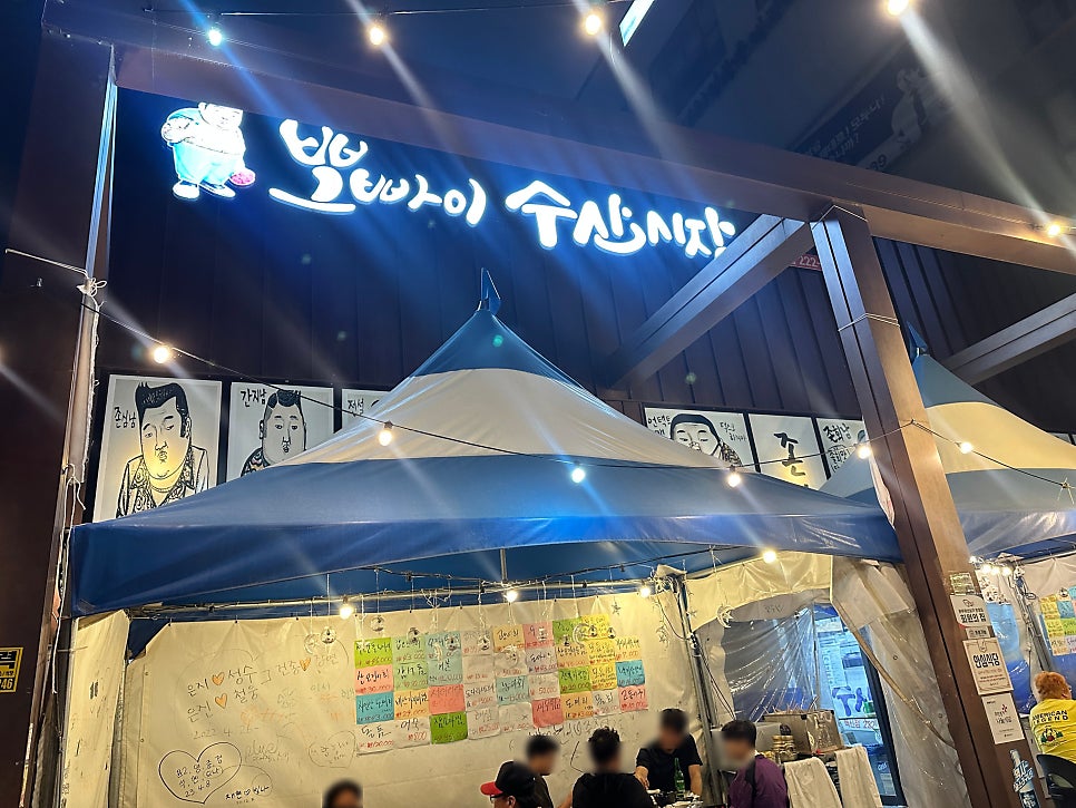 뽀빠이수산시장 혁신점 사진 1