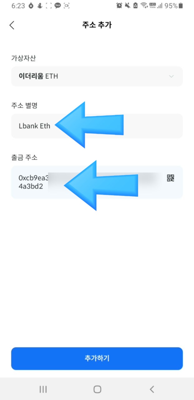 코인원 출금, 엘뱅크 계좌 3분만에 등록 방법 : 네이버 블로그