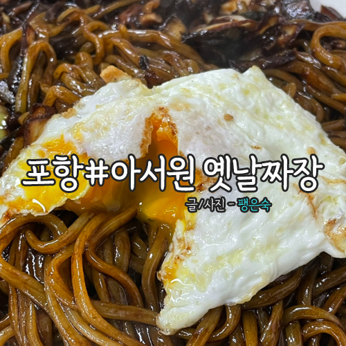아서원 사진 1