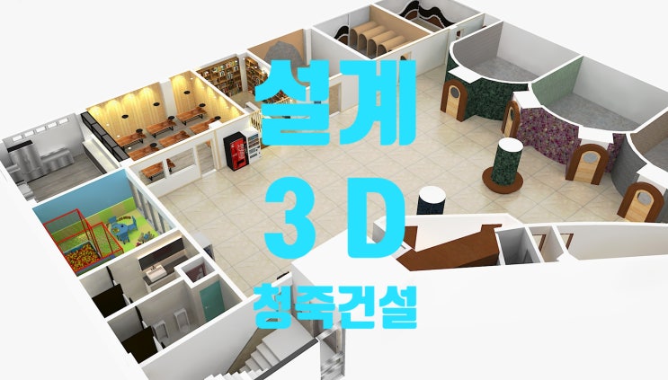 건축, 인테리어의 시작의 설계