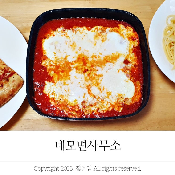 네모면사무소 토마토소스로 초간단 에그인헬 만들기 네모면사무소 토마토소스로 초간단 에그인헬 만들기