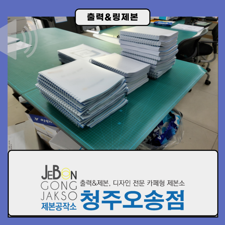  링제본 55권 출력&제본 당일 납품완료