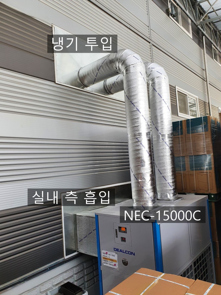  산업용 대형 일체형 에어컨, 실리콘 사출 공장 냉방 나우이엘 딜컨 NEC-15000C(덕트 에어컨)