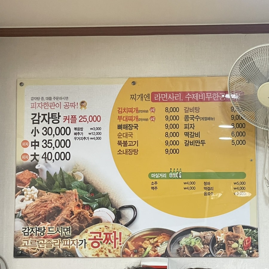 청수골감자탕 사진 3