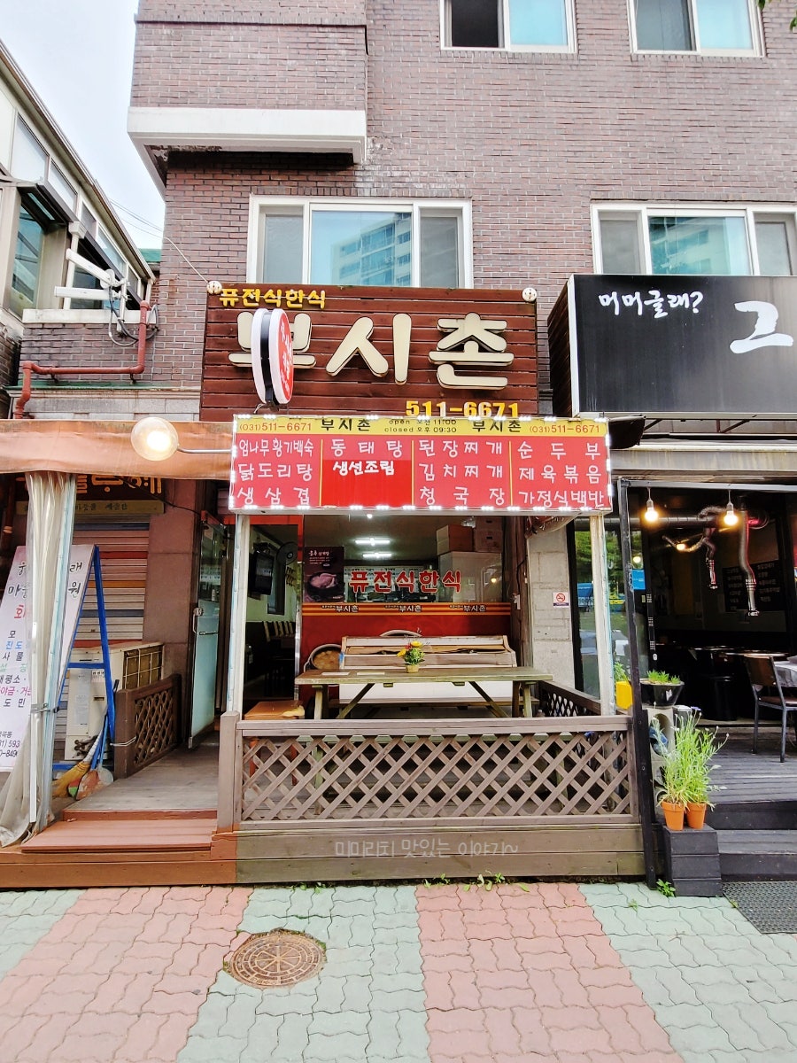 부시촌식당 사진 1