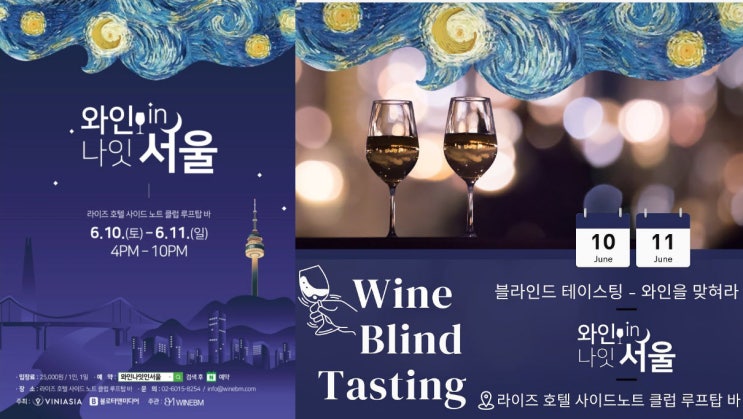 와인나잇인서울 (23.06.10~23.06.11) 와인나잇인서울 (23.06.10~23.06.11)
