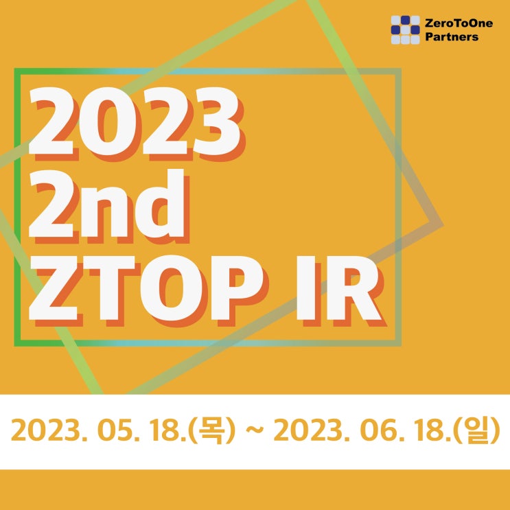  2023 2nd ZTOP(지탑) IR에 참여할 스타트업을 모집합니다!!