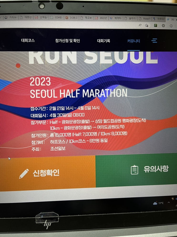 2023 서울 하프마라톤 직장동료들과 다녀왔어요!