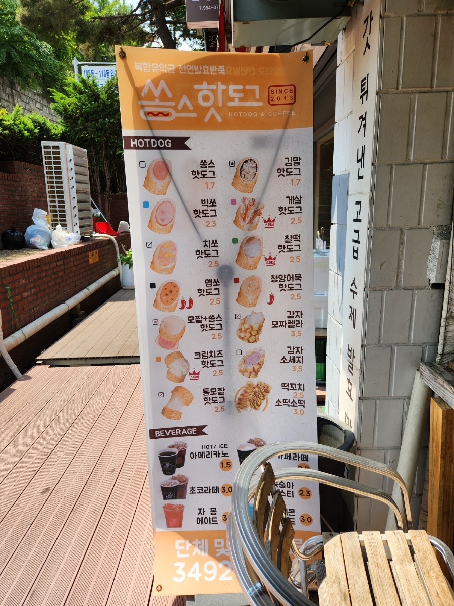 쏭스핫도그 쌍문점 사진 2