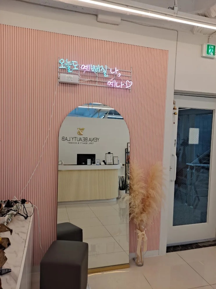  울산속눈썹연장《예나뷰티랩》 속눈썹 연장 후기