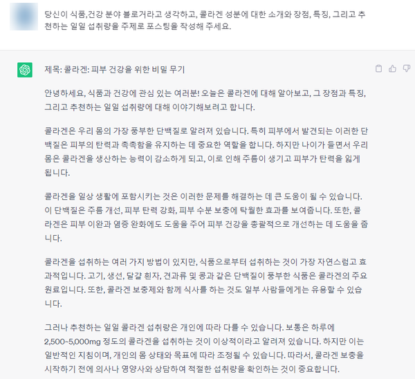 챗GPT 역할 부여 활용사례 : GPT를 블로거로 만들기 (Chat GPT, 챗 GPT 활용, 역할부여)