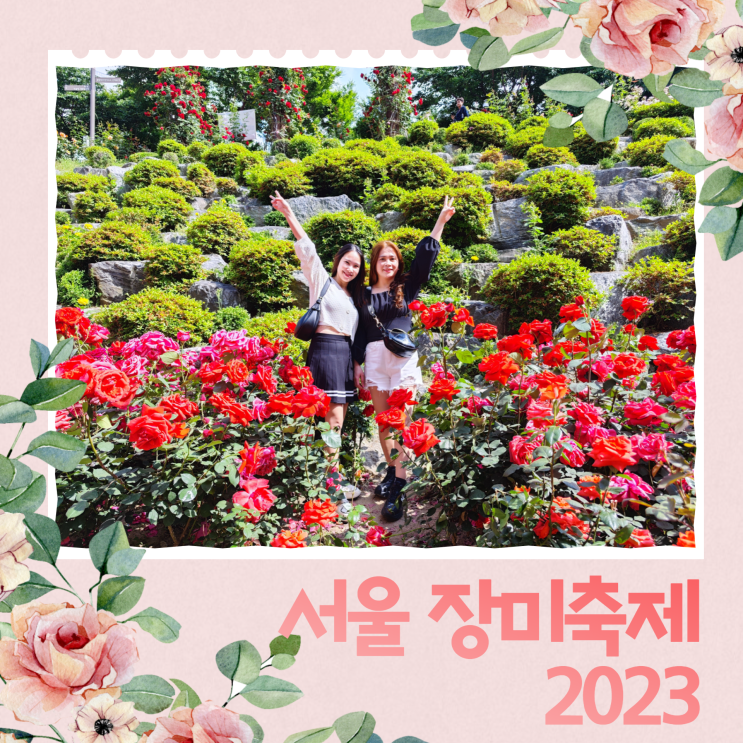 서울 장미축제 2023 중랑장미공원 아름다운 장미터널 전망대 서울 장미축제 2023 중랑장미공원 아름다운 장미터널 전망대