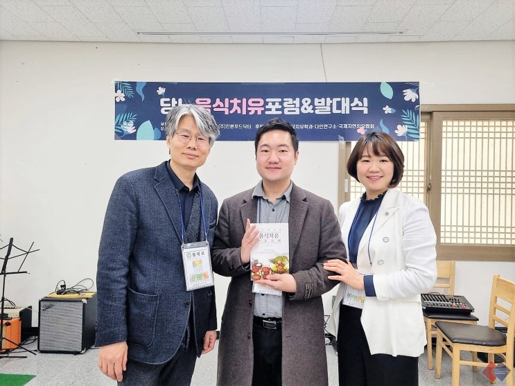  당뇨병관리 핵심은 정형화된 음식치료일까? (with. 푸드닥터 포럼 참관)