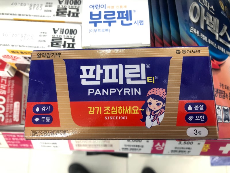 마시는 감기약 판피린 효능 가격 (약국 판피린 큐, 판피린 에프, 편의점 판피린 티) : 네이버 블로그