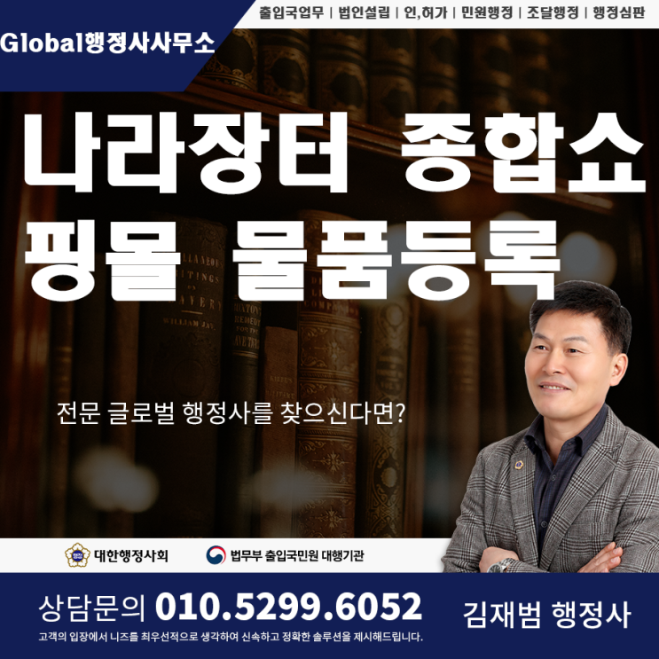  나라장터 종합쇼핑몰 물품등록은 어떻게 할까요?