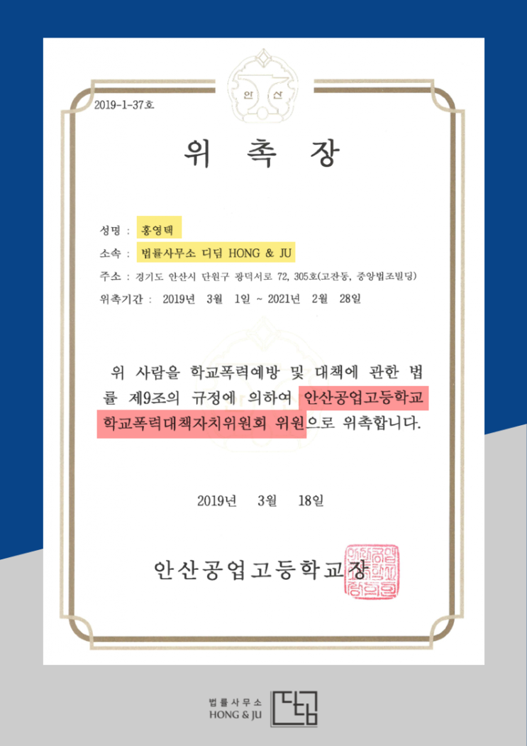  안산학교폭력변호사 도움 필요한 부모님께 드리는 말씀