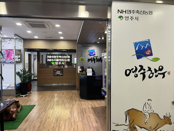  서초구 청계산역 소고기와 해장국이 맛있는, 영주축협한우프라자