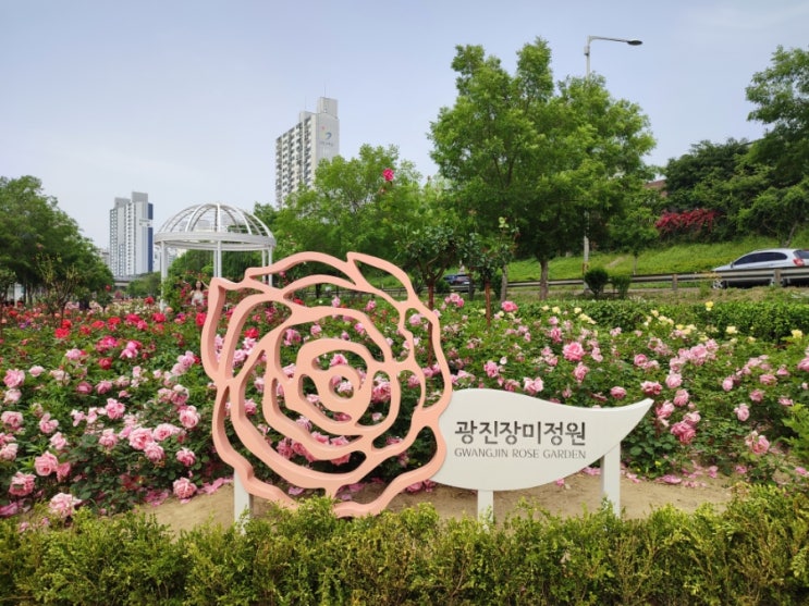  광진장미정원, 작지만 여유로운 휴식