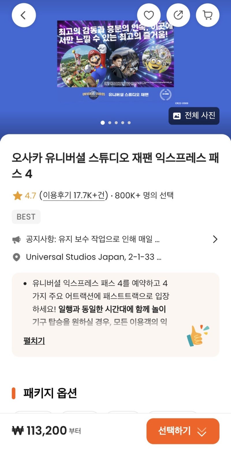 일본 오사카 유니버셜 스튜디오 재팬 입장권, 익스프레스 가격비교 / 예약방법 (마이리얼트립, 클룩) : 네이버 블로그 일본 오사카 유니버셜 스튜디오 재팬 입장권, 익스프레스 가격비교 / 예약방법 (마이리얼트립, 클룩) : 네이버 블로그