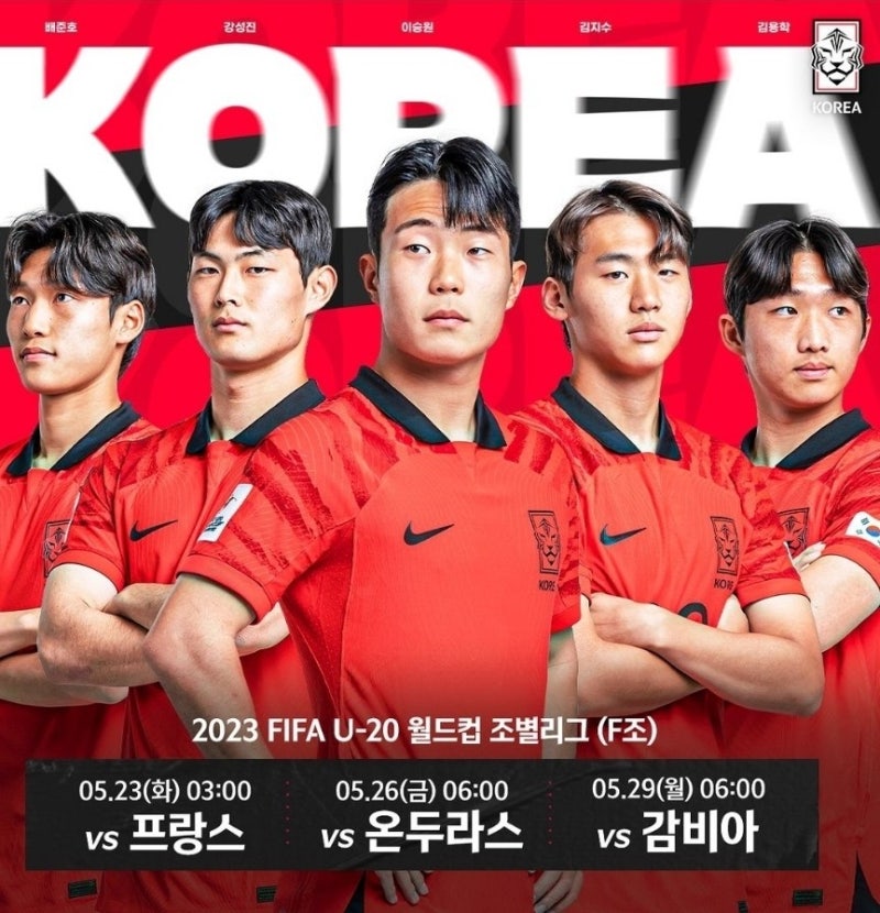 U-20월드컵 한국 프랑스 이승원 골장면 하이라이트, 온두라스전 경기일정 중계 안내