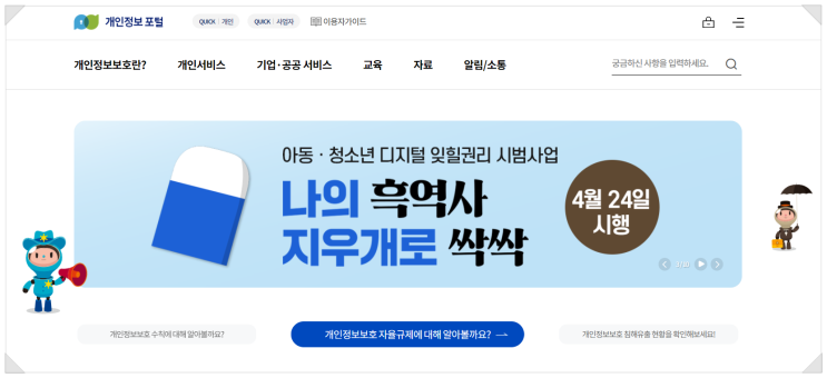 개인정보보호위원회, 자녀 공개(셰어런팅) 예방 교육과정 신설