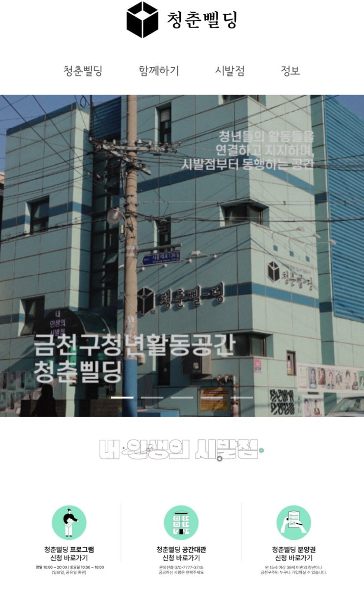  금천구 청년정책 청춘삘딩 무료로 참여할게 이렇게 많다니내가 왜 이제 알았을까.. 1편