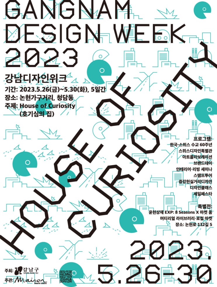 2023 강남디자인위크 기본정보 (참가 브랜드 안내, 주제관 사전등록 신청 링크) 2023 강남디자인위크 기본정보 (참가 브랜드 안내, 주제관 사전등록 신청 링크)
