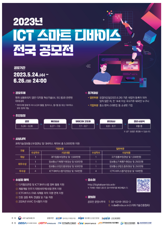 창의 아이디어의 사업화를 위한 디바이스 공모전 개최_과학기술정보통신부 창의 아이디어의 사업화를 위한 디바이스 공모전 개최_과학기술정보통신부
