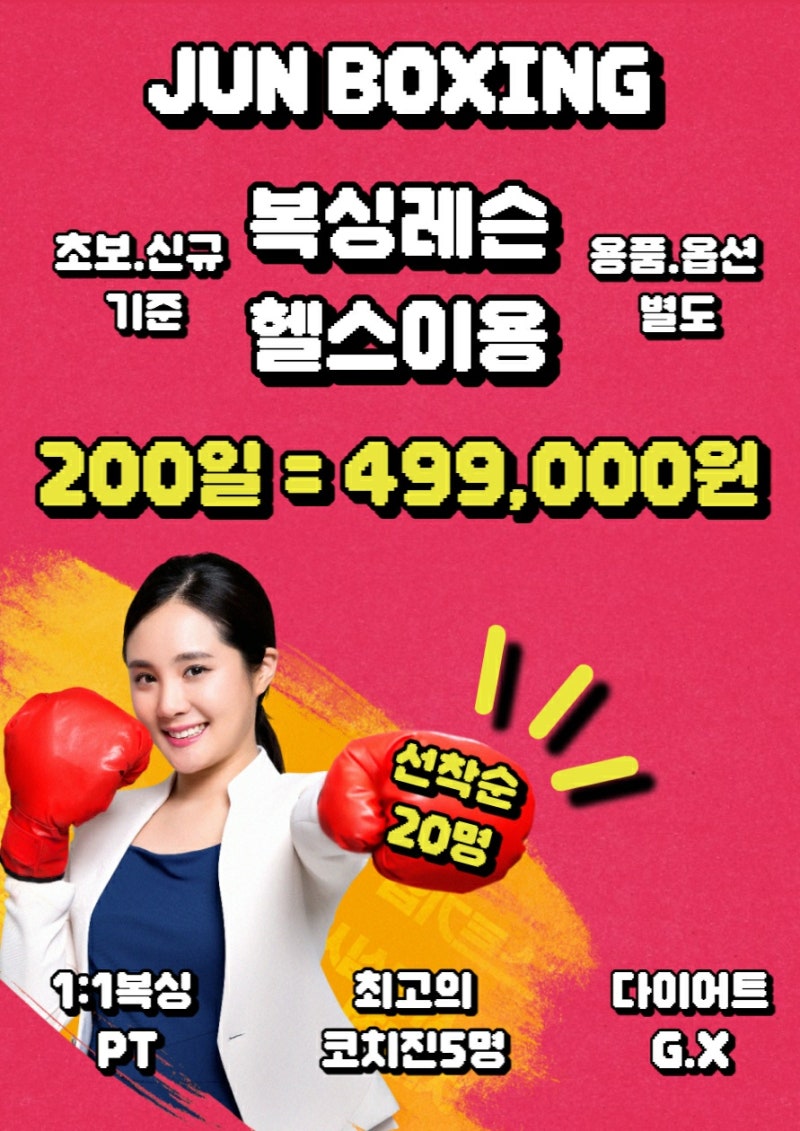 K.O 체육관 하루 1시간 부천복싱 이용하기 단기 다이어트는 무조건 성공. 1