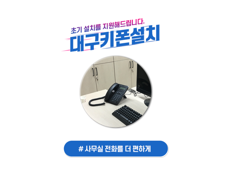  대구 키폰설치, 주요기능과 공사 비용 소개