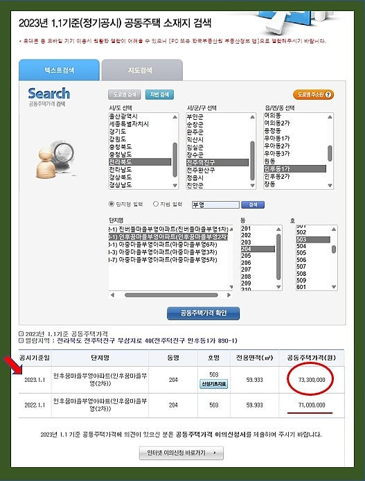  [부동산] 2023년 공시가격 조회 방법 (feat 종부세, 공시가격 확인의 필요성)