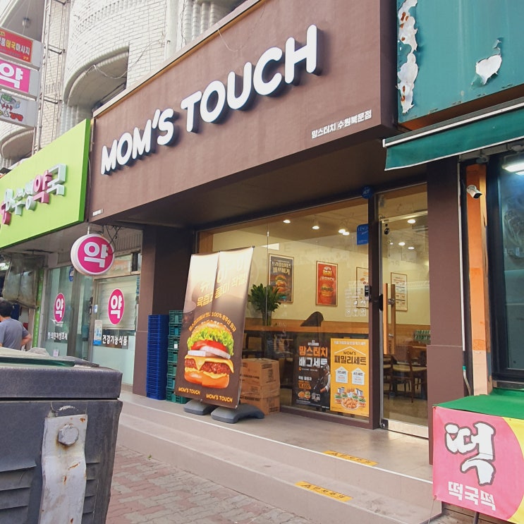  영화동 맘스터치 수원북문점 아라비아따치즈버거 꿀간장누룽지치킨