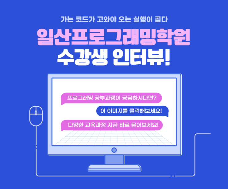  김포/일산프로그래밍학원 :: 부트캠프 국비지원 코딩 배우려면 학원 가야하나요 후기