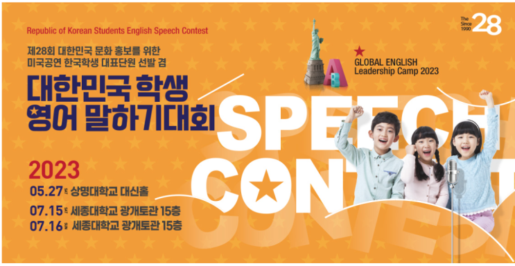  * 영어 말하기 대회 특강반 오픈!