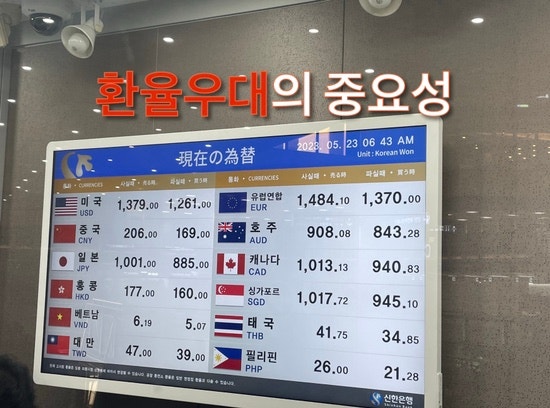 환율우대 환전(신한쏠, 국민, 모니모 비교)과 김포공항에서 직접환전한 리얼후기