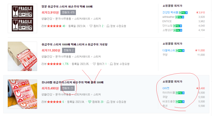  네이버 가격비교 매칭을 통한 스토어팜으로 돈벌기!