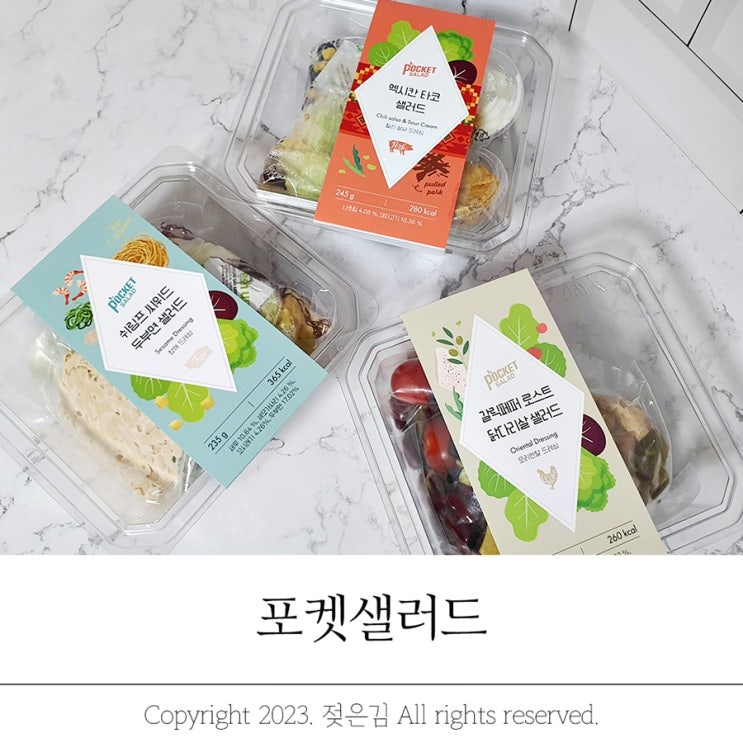 샐러드정기구독 포켓샐러드 직장인 샐러드배송 꿀템 샐러드정기구독 포켓샐러드 직장인 샐러드배송 꿀템