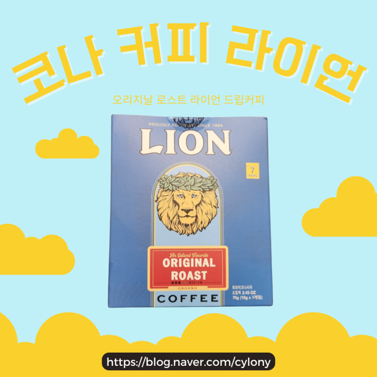  코나 커피 - 하와이 라이언 드립 커피