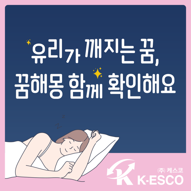 유리가 깨지는 꿈? 유리 관련 꿈해몽 함께 확인해요