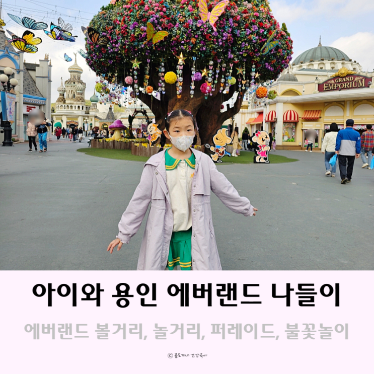 용인 아이들과가볼만한곳 에버랜드 놀거리 볼거리 퍼레이드 불꽃놀이