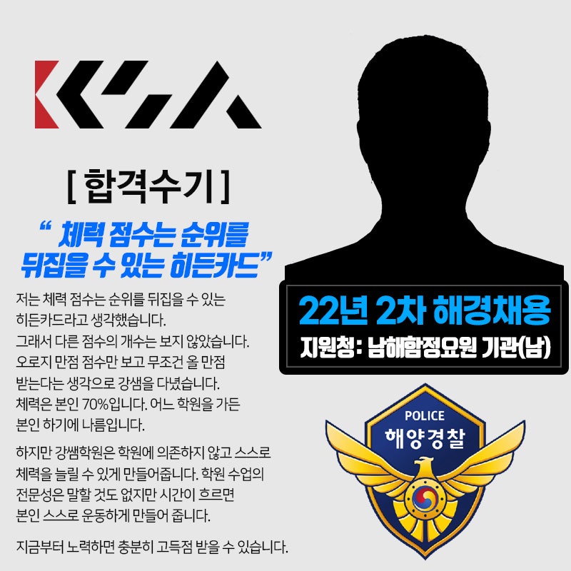 [부산경찰체력학원] 경찰/해경 상시반 오후 2시 반 개강 [부산해양체력학원]