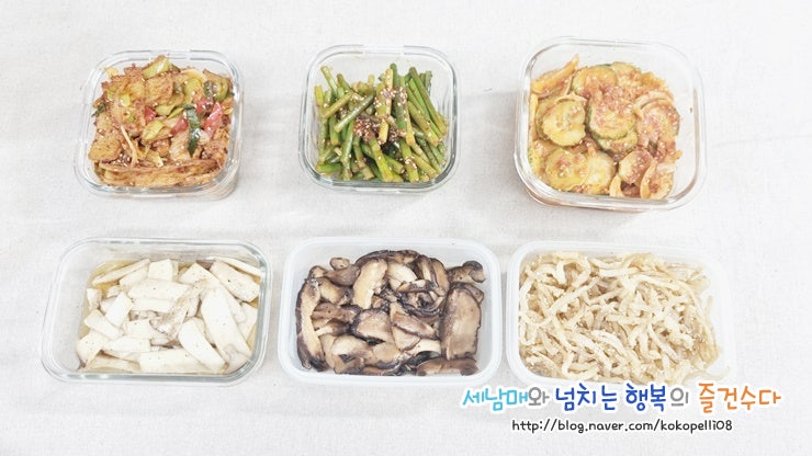 일주일 반찬 밑반찬 만들기 중학생 고등학생과 함께하는 집밥반찬 레시피 : 네이버 블로그