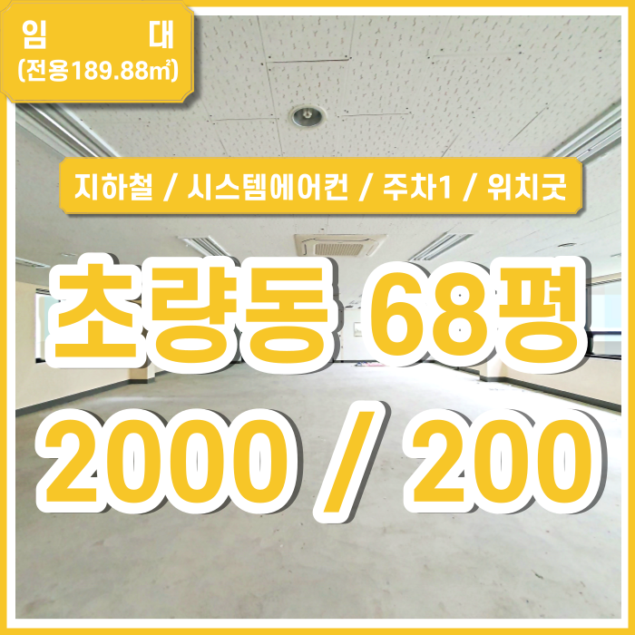  [임대] 부산 초량동사무실 지하철 가깝고 가격대비 넓은 초량역사무실 시스템에어컨 주차1대 남녀구분화장실 시설비X